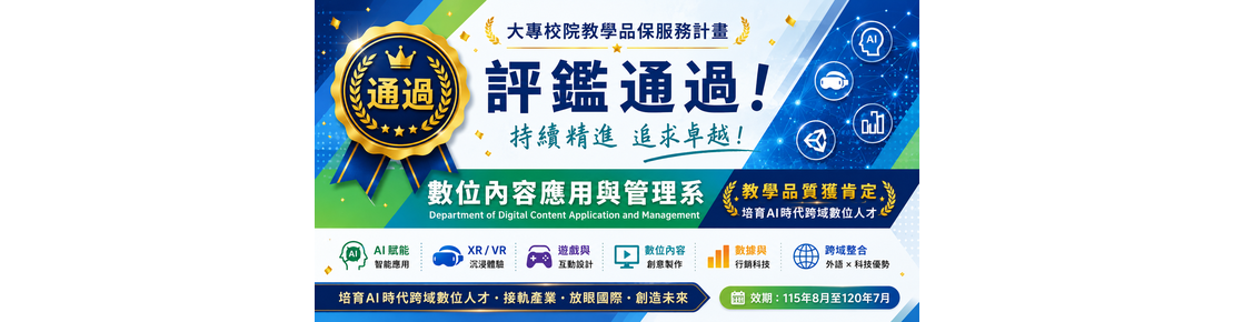 評鑑通過(另開新視窗)