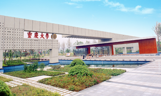 中國重慶大學
